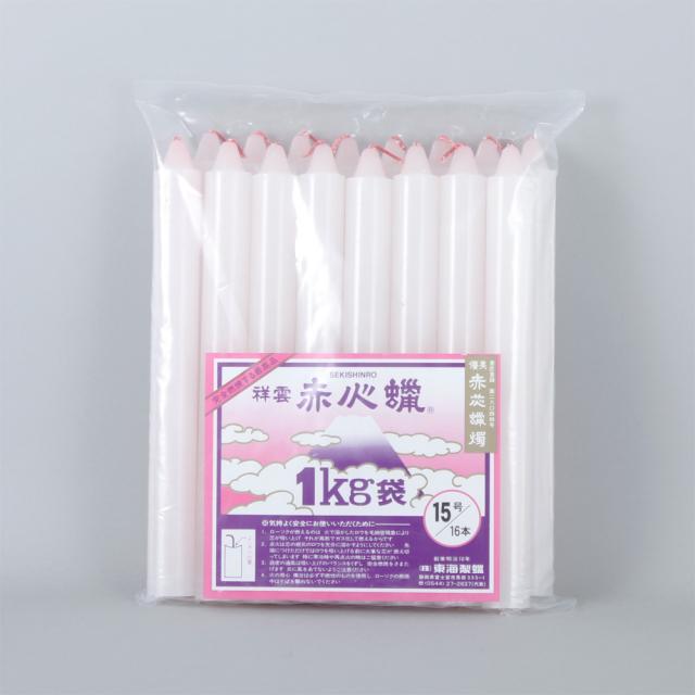 祥雲赤心蝋　P15号16本[7-61-41]