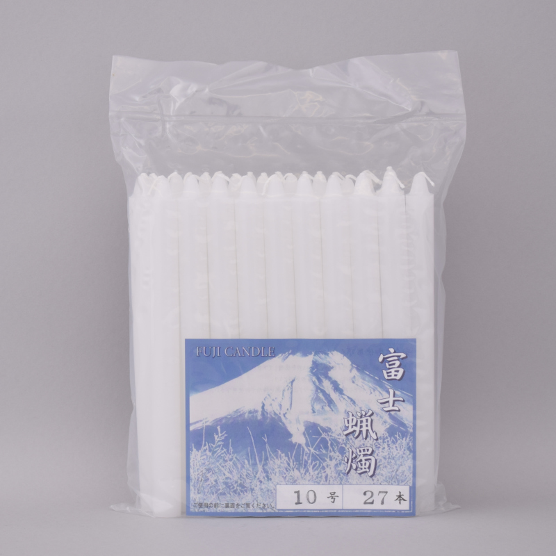 富士ローソク白芯10号27本入[7-61-23]